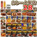 (人気レトルトカレー28種 & トッピング2点)ハウス・エスビー食品 選ばれし人気店 噂の名店 神田カレーグランプリ レトルトカレー 詰め合わせ セット おうち時間 S&B 食べログ百名店 & 味海苔(のし・ラッピング不可)