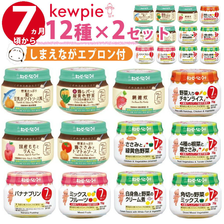 ベビーフード 離乳食 7ヶ月 24点セッ