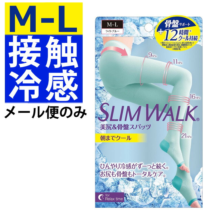 スリムウォーク 在庫処分の為大特価(メール便のみ送料無料・箱から出して発送) スリムウォーク 朝までクール M-Lサイズ 美尻＆骨盤 スパッツ 冷感 むくみ ケア 美脚 ひんやり ムレにくい 冷たさ持続 (ラッピング不可)(熨斗対応不可)のサムネイル