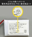 (メール便のみ・送料無料) ピジョン さく乳器 電動 pro personal プロパーソナル用 充電式バッテリー 充電 充電池 (ラッピング不可)(熨斗対応不可) 2