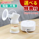 ＼レビューで北海道米プレゼント／ （選べる特典付き）ピジョン さく乳器 電動 プロパーソナルR pro personal R 搾乳機 搾乳器 出産準備 ベビー用品 ベビーグッズ 授乳 電動搾乳器 電動搾乳機 赤ちゃん 出産準備 便利グッズ 自動 母乳 搾乳 出産祝い