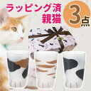 (猫柄ラッピング済) ここねこ 親猫 グラス 3点 ギフトセット アデリア coconeco 猫グラス おやねこ ミケ トラ ブチ 300ml 猫グッズ ネコ ねこ 猫足 肉球 可愛い かわいい ご褒美 タンブラー コップ ギフト プレゼント(熨斗対応不可)