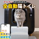 \レビューで専用ゴミ袋プレゼント/【全自動 猫トイレ】マルカン ナクラム NAKURAM CT-703 消臭機能付き 猫トイレ ねこ ネコ 猫砂 自動清掃 留守...