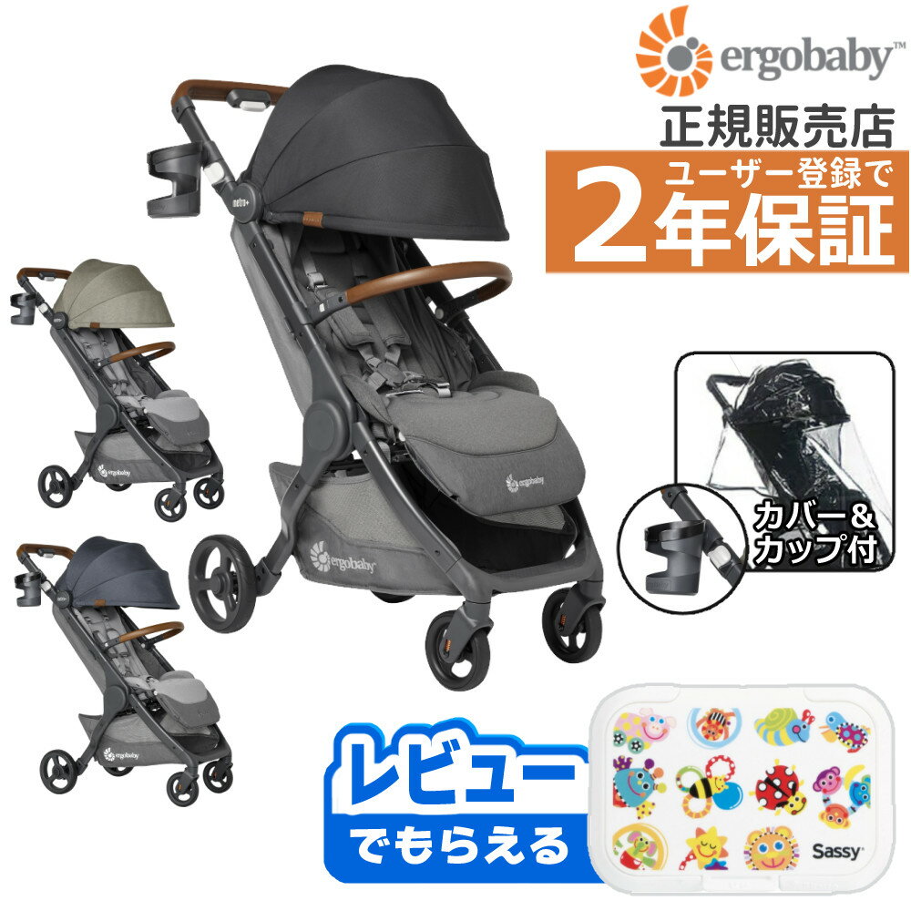 エルゴベビー ベビーカー メトロプラス デラックス 正規販売店 カップホルダー&レインカバー付き(ラッピング不可)(熨斗対応不可)