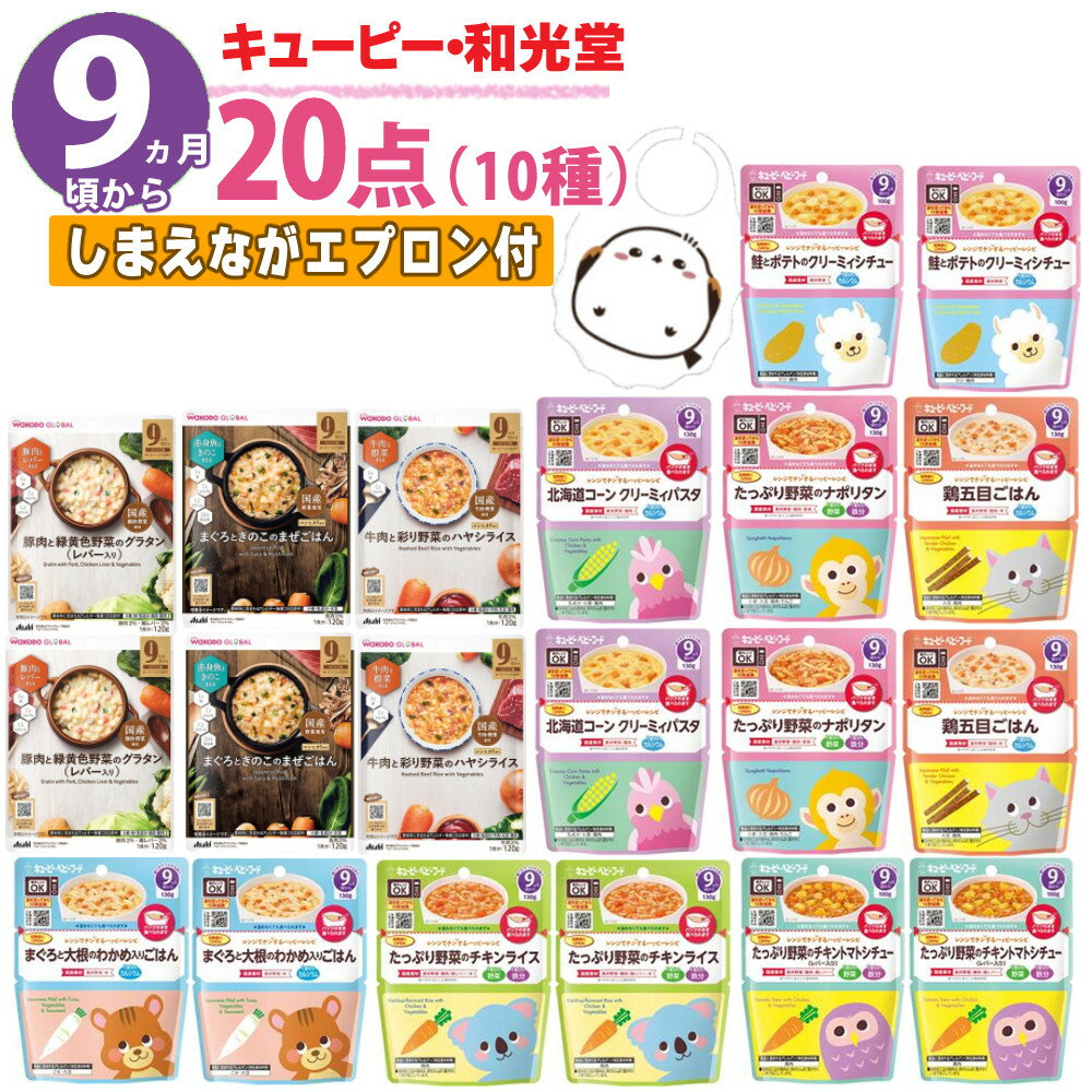 離乳食 9ヶ月 (23点) キューピー ピジョン ベビーフード パウチ セット (ラッピング不可）のサムネイル