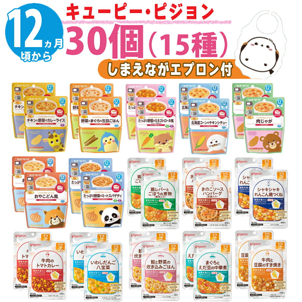 離乳食 12ヶ月 (15点) キューピー ピジョン ベビーフード パウチ セット (ラッピング不可）のサムネイル