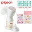 ピジョン さく乳器 ハンディフィットプラス (Handy Fit+) 母乳アシスト 電動 + 母乳パット + インナー..