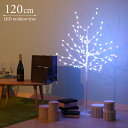ブランチツリー おしゃれ 北欧 LED レインボーツリー 1...