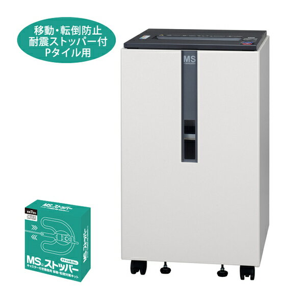 (搬入設置費込)地震対策 移動・転倒・耐震キット(Pタイル用)付 明光商会(シュレッダー)(UA-F25C-L)オフィスシュレッダー ワンカットクロス(約2.5×30mm)ユニバーサルシリーズ(メーカー直送)(ラッピング不可)