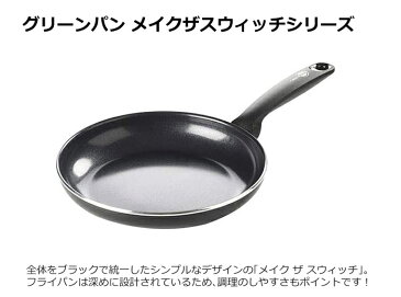 グリーンパン メイク ザ スウィッチ フライパン 26cm おさかなスポンジつき CC002531-001 IH・ガス火両用