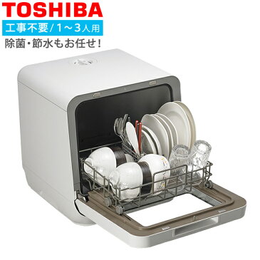 東芝 工事不要 食洗機 DWS-22A 食器洗い乾燥機 1〜3人用(ラッピング不可)