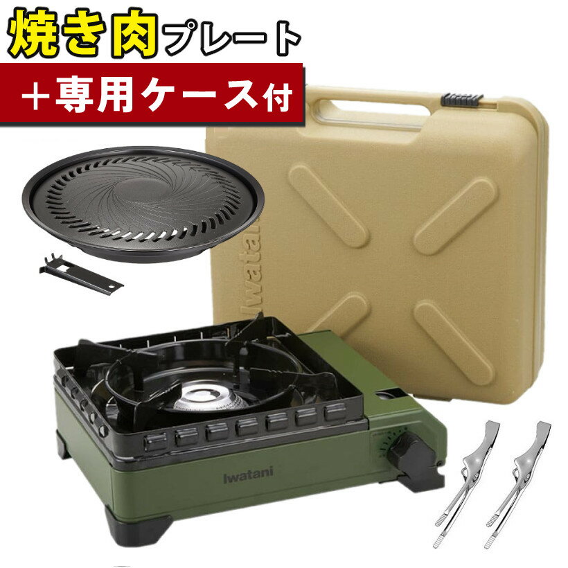 ＼レビューで北海道米プレゼント／ イワタニ カセットコンロ タフまる カセットフー CB-ODX-1 オリーブ＆ 焼肉 プレート Lサイズ CB-A-YPL & ミニトング2点付 岩谷産業 （ラッピング不可）