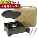 イワタニ カセットコンロ タフまる カセットフー CB-ODX-1-OL オリーブ 鉄板焼きプレート CB-A-TPP ミニトング2点付 レビューで北海道米プレ...