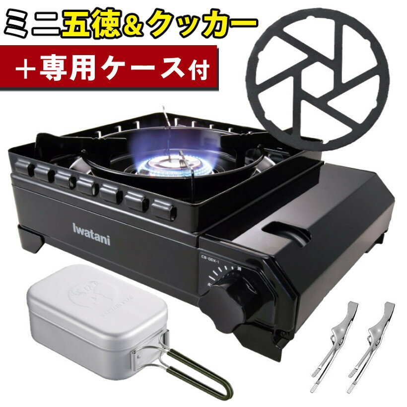 \レビューで北海道米プレゼント/イワタニ カセットコンロ タフまる カセットフー CB-ODX-1 ブラック クッカー 五徳 ミニトング2点付セット カセットこ...