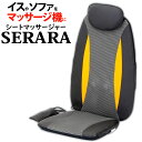 【マッサージ器】 クロシオ シートマッサージャー セララ マッサージ マッサージクッション マッサージチェア マッサージシート プレゼント イス 敬老の日 椅子...