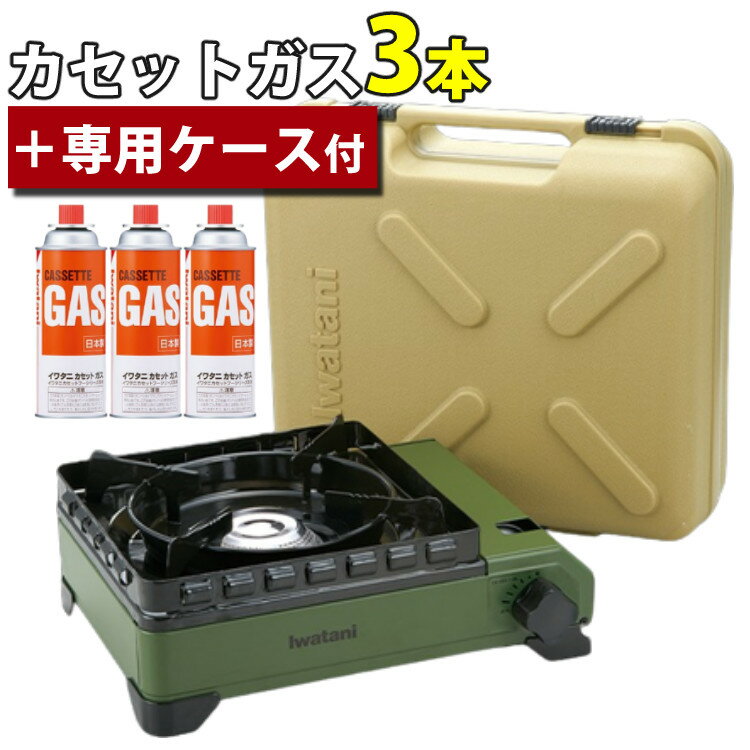 イワタニ カセットコンロ タフまる カセットフー CB-ODX-1 & カセットガス 3本セット 岩谷産業 レビューで北海道米プレゼント(ラッピング不可)