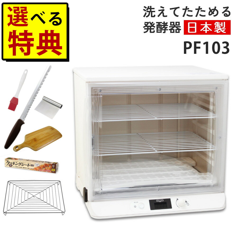 楽天市場】発酵器 pf102の通販 楽天市場】発酵器 pf102の通販