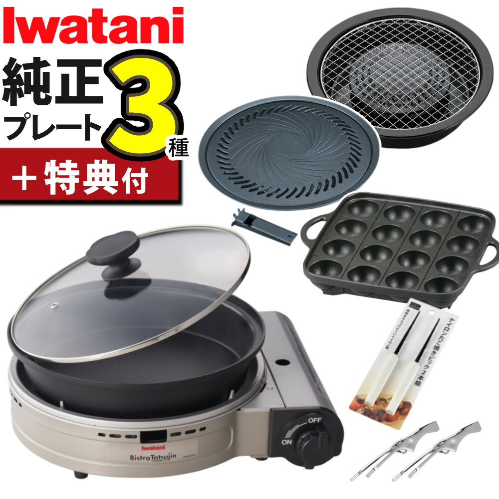 楽天市場】イワタニビストロの達人3の通販 楽天市場】イワタニビストロの達人3の通販