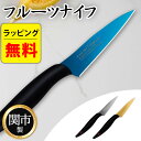 包丁 スミカマ 霞 KASUMI チタンコーティング フルーツナイフ 8cm 日本製 スミカマ包丁 チタン チタニウム 炭竃 ブルー グレー ゴールド ナイフ ...