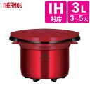 サーモス シャトルシェフ 真空保温調理器 3.0L 家族向け KBK-3001 ディープレッド(ラッピング不可)