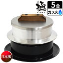 釜炊き三昧 極 ウルシヤマ金属工業 5合炊き 日本製 \レビューでお米プレゼント/ 本格 羽釜 かまど 炊飯 KZK-2 直火 ガス専用