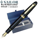 訳あり品(メーカー調整・洗浄済・中古品)万年筆 セーラー万年筆 キングプロフィットST 中字 【11-6001-420】