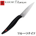 訳あり品(未使用・化粧箱破損)包丁 スミカマ 霞 KASUMI チタンコーティング グレー フルーツナイフ 8cm 日本製 スミカマ包丁 チタン チタニウム 炭...