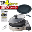 \楽天1位/ イワタニ カセットコンロ ビストロの達人プラス \レビューお米プレゼント/ 深型プレート付 シルバー カセットフー CB-BST-PLS ガスコン...