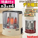 \楽天1位/ イワタニ カセットガスストーブ デカ暖2 CB-STV-DKD2 暖房 ヒーター ポータブル デカ暖ii デカ暖II Iwatani 岩谷産業 で...