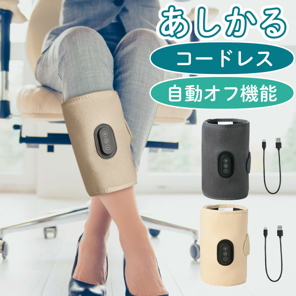 QUADS フットケア あしかる ふくらはぎケア QS555 アイボリー グレー コードレス USB 充電式