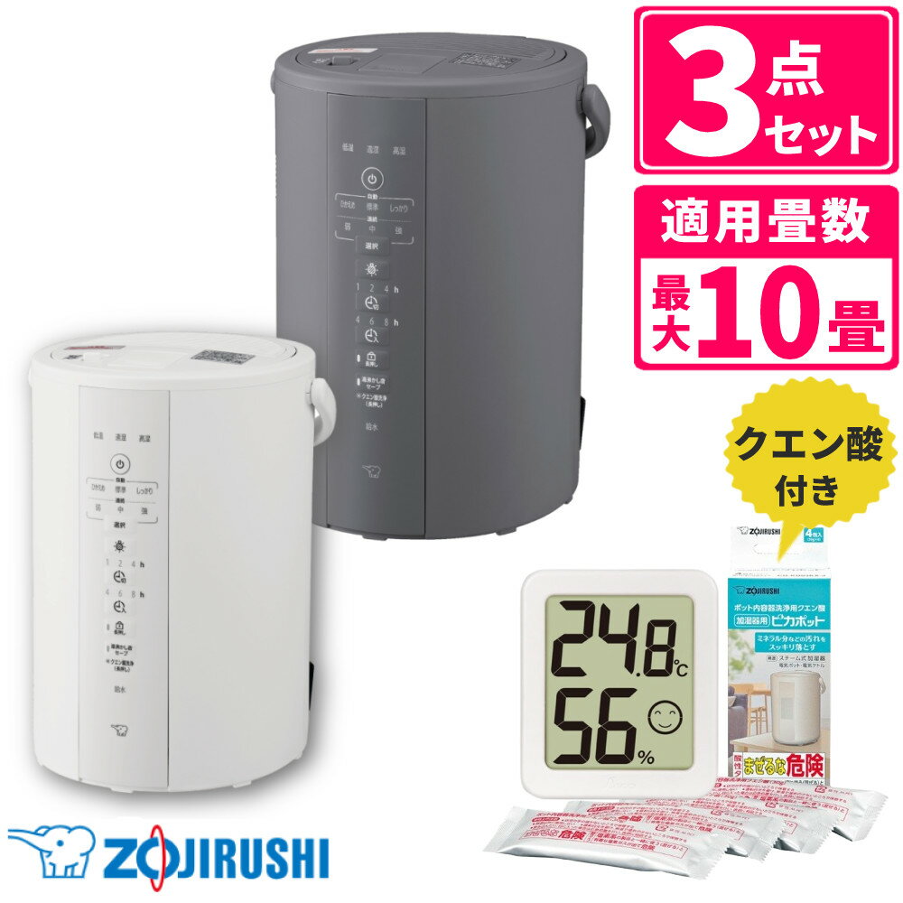 加湿器 象印 スチーム式加湿器 2025年モデル 3.0L EE-DF35 グレー ホワイト 最大10畳 洗浄用 クエン酸 ..