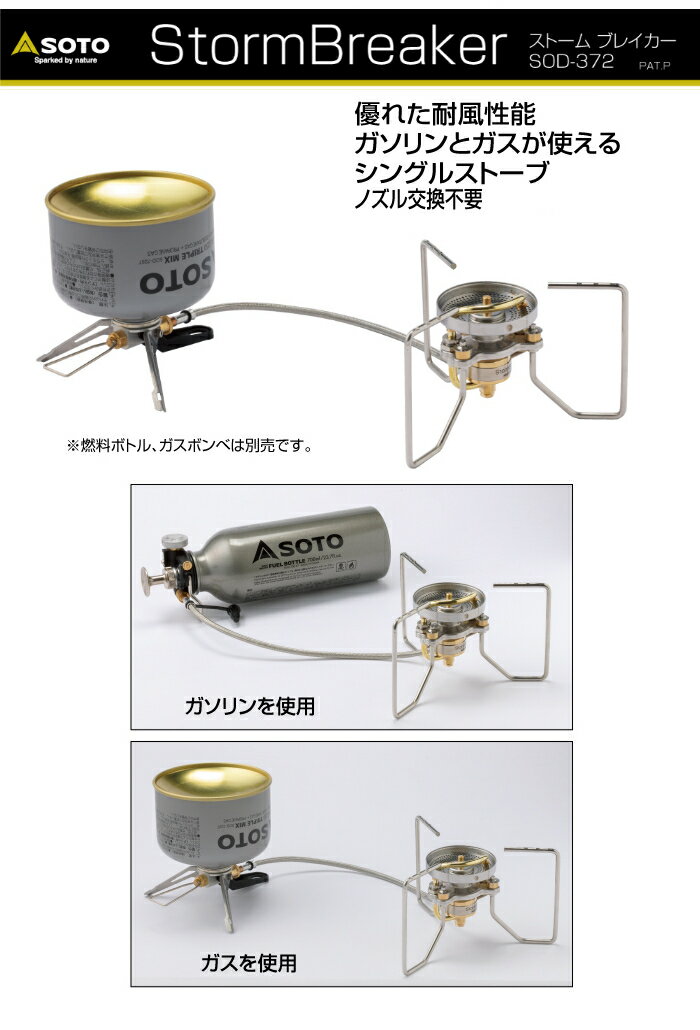 SOTO(ソト)ストームブレイカー(SOD-372)&広口フューエルボトル400ml(SOD-700-04)セット(バーナー)(ラッピング不可) SOTO(ソト)ストームブレイカー(SOD-372)&広口フューエルボトル400ml(SOD-700-04)セット(バーナー)(ラッピング不可)