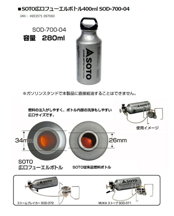 SOTO(ソト)ストームブレイカー(SOD-372)&広口フューエルボトル400ml(SOD-700-04)セット(バーナー)(ラッピング不可) SOTO(ソト)ストームブレイカー(SOD-372)&広口フューエルボトル400ml(SOD-700-04)セット(バーナー)(ラッピング不可)