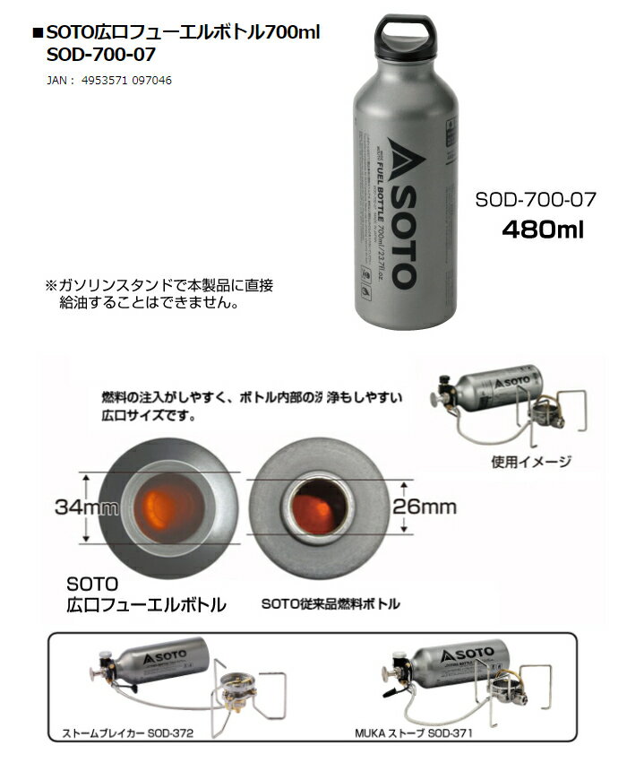 SOTO(ソト)ストームブレイカー(SOD-372)&広口フューエルボトル700ml(SOD-700-07)セット(バーナー)(ラッピング不可) SOTO(ソト)ストームブレイカー(SOD-372)&広口フューエルボトル700ml(SOD-700-07)セット(バーナー)(ラッピング不可)