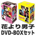 「花より男子+花より男子2」DVD-BOX(2BOX)セット