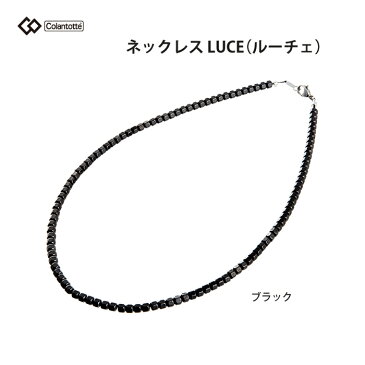 ColanTotte コラントッテ ネックレス LUCE（ルーチェ） ブラック（磁気ネックレス）（サイズ選択式）