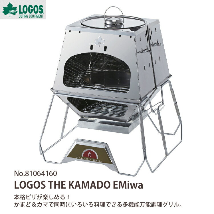 ロゴスLOGOSTHEKAMADOEMiwa81064160(ピザ釜オーブン)(ラッピング不可)