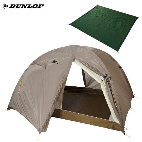 ダンロップ VS-32A コンパクトアルパインテント 3人用両入口＆プロモンテ VL34GS グランドシート 2点セット DUNLOP ALPINE TENT 国産 登山テント（ラッピング不可）