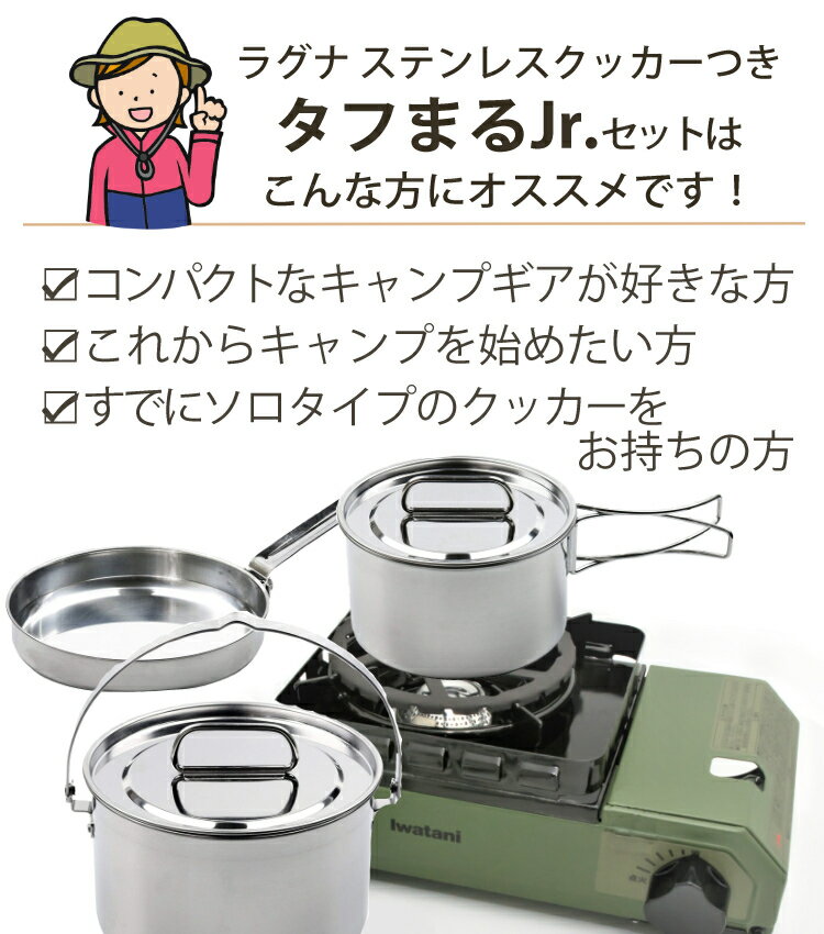 (ぴったりフィットの五徳つきタフまるJrセット)イワタニタフまるJr&キャプテンスタッグラグナステンレスクッカー&パール金属鉄製ミニ五徳3点セットiwataniカセットフーCAPTAINSTAG(ラッピング不可)