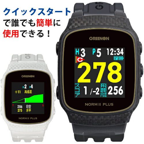 （クイックスタート仕様）グリーンオン ザ・ゴルフウォッチ ノルム2プラス GREENON THE GOLF WATCH NORM II PLUS 腕時計型 軽量 GPSゴルフウォッチ みちびき対応