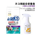 この商品は、「療法食」ではありません。 現在、療法食を与えられている方はご使用前にかかりつけの獣医師へご相談ください。 ※賞味期限が3ヶ月以上の商品をお送りいたします。 気になる点がございましたらお気軽にお問合せください。 家族の食べるものを選ぶようにペットの食事を選びたい 株式会社マルカンのドッグフードやキャットフードのブランド SUNRISE(サンライズ)から、多くの愛猫が健康を維持し長生きすることを願い、AIM研究第一人者 宮崎 徹 教授研究成果より腎臓の健康維持フードとして誕生した「AIM 30] AIM30は、AIMの働きを助けるアミノ酸「A-30」を配合した猫の健康維持をサポートする総合栄養食です。 室内で過ごす15歳以上のシニア猫の健康に配慮し低脂肪に調整※1。下部尿路の健康維持のためマグネシウム、リン、カルシウムを調整し※2、食物繊維の配合により体内の毛玉を無理なく排泄します。食物アレルギーに配慮してアレルゲンになりにくいといわれるフィッシュを使用し、健康を維持する事で免疫をサポートするアガリクスや抗酸化成分があるセサミンを強化※3しています。 ※1：室内成猫用比95％ ※2：マグネシウム約0.1％、リン約1.0％、カルシウム約1.1％ ※3：室内成猫用比150％ 腎臓の健康維持に配慮し、ナトリウムの含有量を調整（標準0.37％） ●AIM(エーアイエム)とは AIMとは、血液中に存在し、腎臓の健康維持をサポートするタンパク質の一種です。 ●A-30とは 愛猫の健康維持にアプローチするアミノ酸です。 【さらに5つの健康サポート】 1.毛玉・・・おからに含まれる食物繊維の力で毛玉の自然な排泄をサポート 2.おなか・・・おなかの健康をサポートする乳酸菌を配合 3.下部尿路・・・猫の下部尿路の健康維持に配慮したマグネシウム設計 4.免疫力・・・アガリクス、セサミン配合で健康維持により免疫力を保ちます 5.皮膚被毛・・・皮膚・被毛の健康維持の為にオメガ3を含んだローストアマニを配合 原材料 トウモロコシ、グルテンミール、チキンミール、小麦粉、動物性油脂、フィッシュミール、ビーフミール、ポークミール、フィッシュエキス、食物繊維、植物性油脂、酵母、まぐろ・かつお削りぶしパウダー、ローストアマニ、乳酸菌、アガリクス、セサミン、クランベリー、ミネラル類（Na、Cl、Ca、P、K、Zn、Fe、Cu、Co、Mn、I）、アミノ酸類（シスチン、メチオニン、タウリン）、ビタミン類（A、B1、B2、B6、B12、C、D3、E、K3、コリン、ニコチン酸、パントテン酸、ビオチン、葉酸）、調味料、酸化防止剤（ミックストコフェロール、ハーブ抽出物） 栄養成分 たん白質：28.5％以上脂質：9.0％以上粗繊維：4.0％以下灰分：9.0％以下水分：10.0％以下 エネルギー 320kcal (100gあたり) 容量 600g 原産国 日本 品番 SAI-020 JAN 4973321943461 株式会社マルカン サンライズ エーアイエムサーティ ペットフード ネコ 猫用 フード キャットフード ドライフード ■AIM30 1) 広告文責 株式会社ホームショッピング 電話番号：011-711-2266 2) 株式会社マルカン サンライズ事業部 3) 日本 4) 商品区分：維持期用総合栄養食/ドライフード 犬や 猫を飼っている人は気をつかう、ペットの 臭い。 ペット用 消臭剤 きえーるは、ふん尿臭・ ケージまわりなどの 臭いを スッキリ 消臭します。 無香 抗菌 無色透明 天然成分100％で、 水のように きれいな 消臭液 きえ〜る を セットで お届けします。