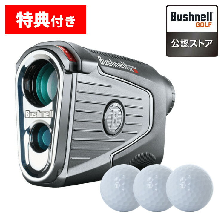 【ゴルフボール付き】 ブッシュネル 距離計 ゴルフ ピンシーカープロX3ジョルト 日本正規品 Bushnell レーザー距離計