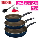 【フライパン3点 スプーン付き】 サーモス フライパン 20cm 26cm 28cm深型 炒め鍋 ガス火専用 デュラブルコート KFI-020 KFI-026 ...
