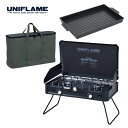 【グリルプレート&ケース付】 ユニフレーム US-1900 ブラック LTD ツインバーナー 610350 610428 610411(ラッピング不可)