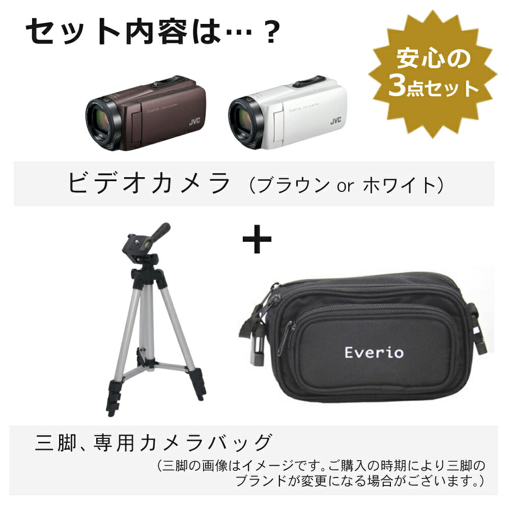 気質アップ 基本の3点 セット Jvc ビデオカメラ エブリオ Gz F270 ビクター ビデオカメラ 三脚 バック ムービーカメラ Everio ブラウン Or ホワイト 運動会 イベント スポーツ 試合 ダンス 練習 稽古 デジタ Www Malvestiti Com 気質アップ 基本の3点 セット Jvc ビデオカメラ エブリオ Gz F270 ビクター ビデオカメラ 三脚 バック ムービーカメラ Everio ブラウン Or ホワイト 運動会 イベント スポーツ 試合 ダンス 練習 稽古 デジタ Www Malvestiti Com