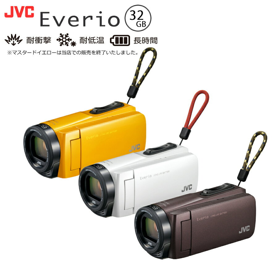 JVC ビデオカメラ エブリオ GZ-F270 ビクター (ムービーカメラ) ハイビジョンメモリームービー Everio ブラウン or ホワイト 運動会 イベント スポーツ 動画撮影 デジタルビデオカメラ 発表会 育児記録