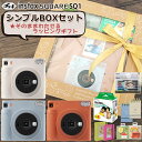 【チェキ シンプル ギフトボックス セット】 チェキスクエア instax SQUARE SQ1 (SQ-1) オレンジ/ブルー/ホワイト （選択式） フィルム/デコペン/マグネットスタンド セット インスタントカメラ ましかくチェキ 【プレゼントにオススメ ラッピング済】 誕生日 ギフト 景品