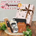 (3点セット) 猫好き に贈る ギフトセット【ギフトラッピング済】ネコ の キッチンツール (3点セット) 貝印 Nyammy ニャミー プレゼント用 ねこグッ...