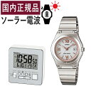 楽天ホームショッピング【自分でバンド調整可/置き時計セット】【国内正規品】CASIO（カシオ） wave ceptor（ウェーブセプター） ソーラー電波時計 LWQ-10DJ-7A2JF＆DQD-805J-8JF レディース/腕時計/電波腕時計/ソーラー/電波/ピンク/ホワイト/ステンレス/アナログ/メーカー1年保証/新品