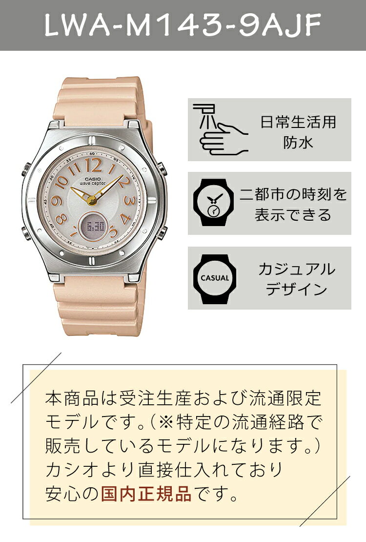 【置き時計セット】【国内正規品】CASIO(カシオ) wave ceptor(ウェーブセプター) ソーラー電波時計 LWA-M143-9AJF＆DQD-805J-8JF レディース/レディス/腕時計/電波腕時計/ソーラー/ソーラー充電/電波/ピンク/ほんのりゴールド/樹脂バンド/アナデジ/メーカー1年保証